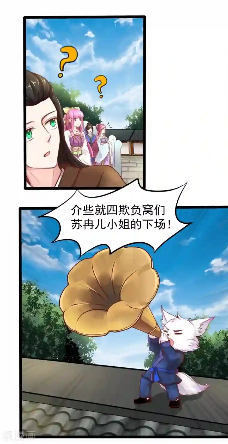 穿越之狐王的专宠第35话 别打她的主意