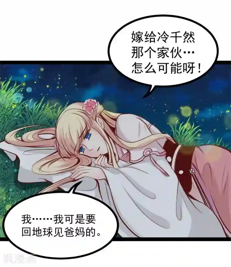 穿越之狐王的专宠第37话 恋爱