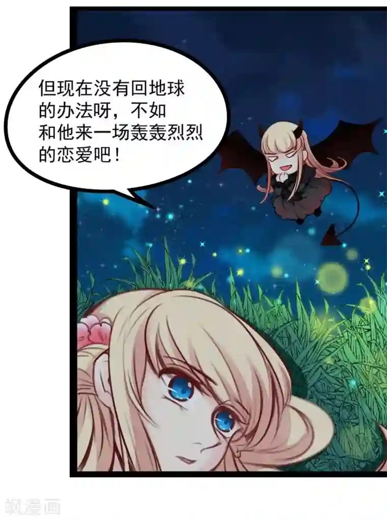 穿越之狐王的专宠第37话 恋爱