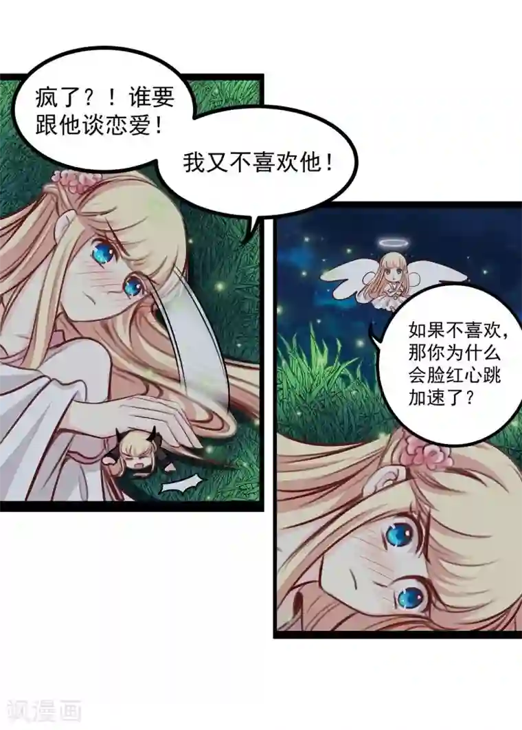 穿越之狐王的专宠第37话 恋爱