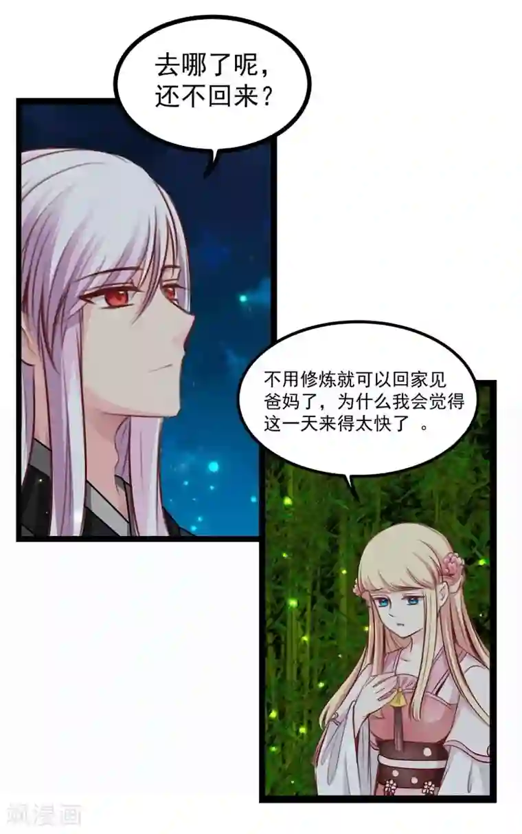 穿越之狐王的专宠第38话 回到地球