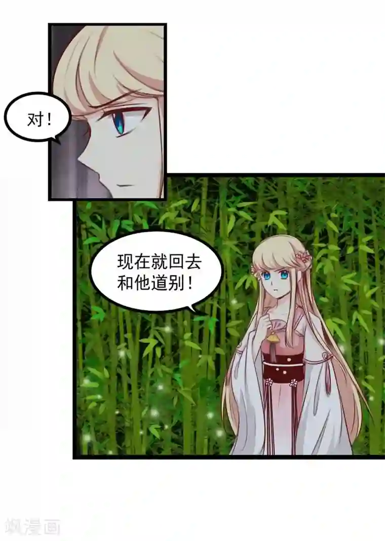 穿越之狐王的专宠第38话 回到地球