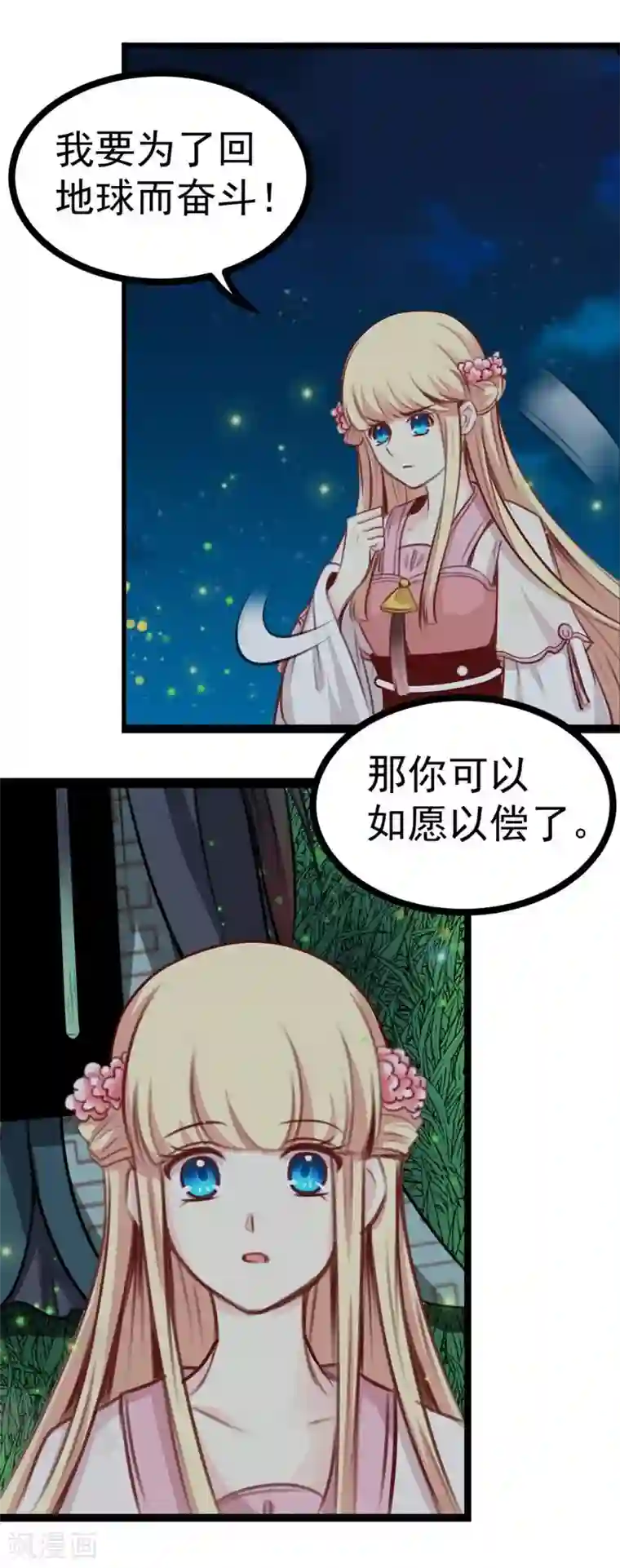 穿越之狐王的专宠第38话 回到地球