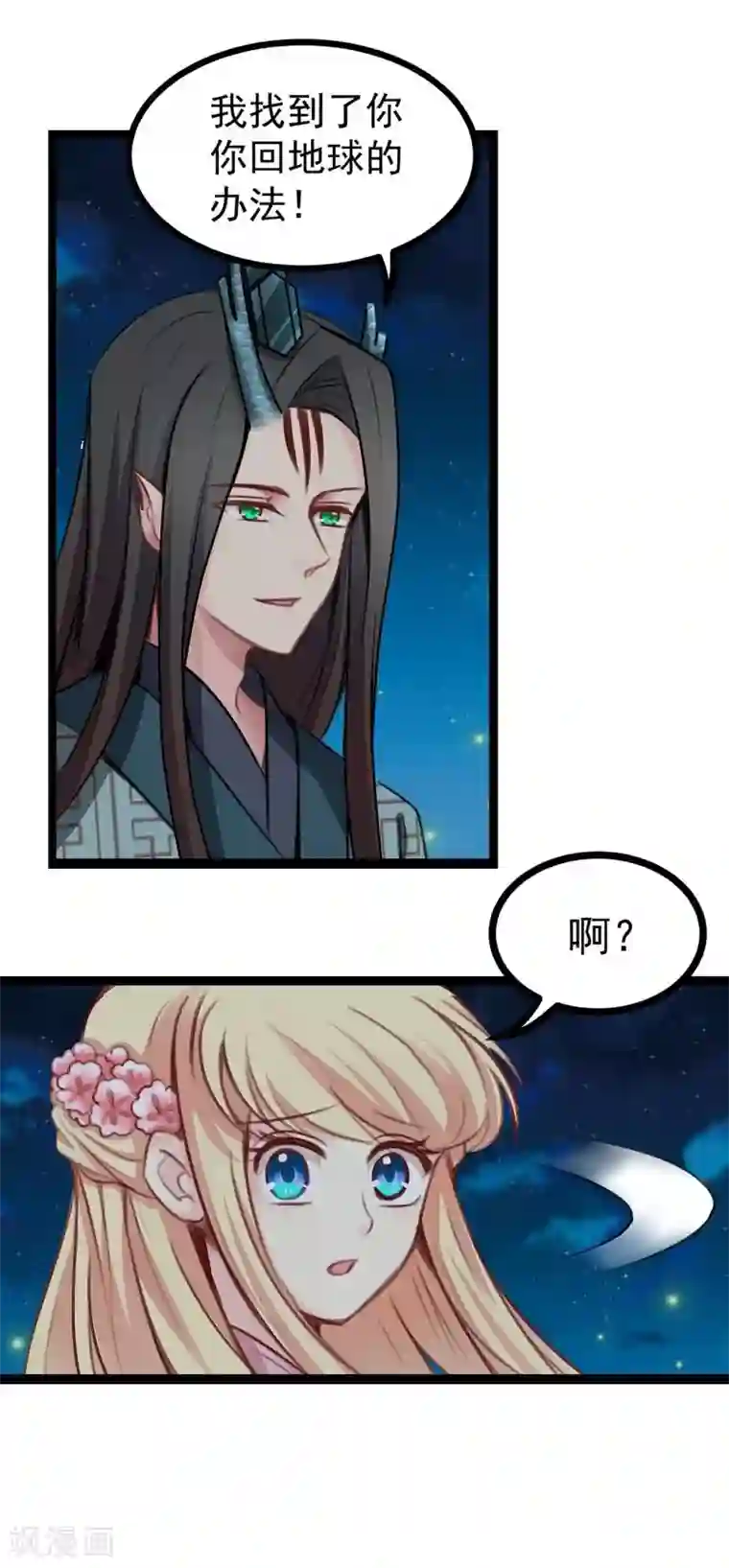 穿越之狐王的专宠第38话 回到地球