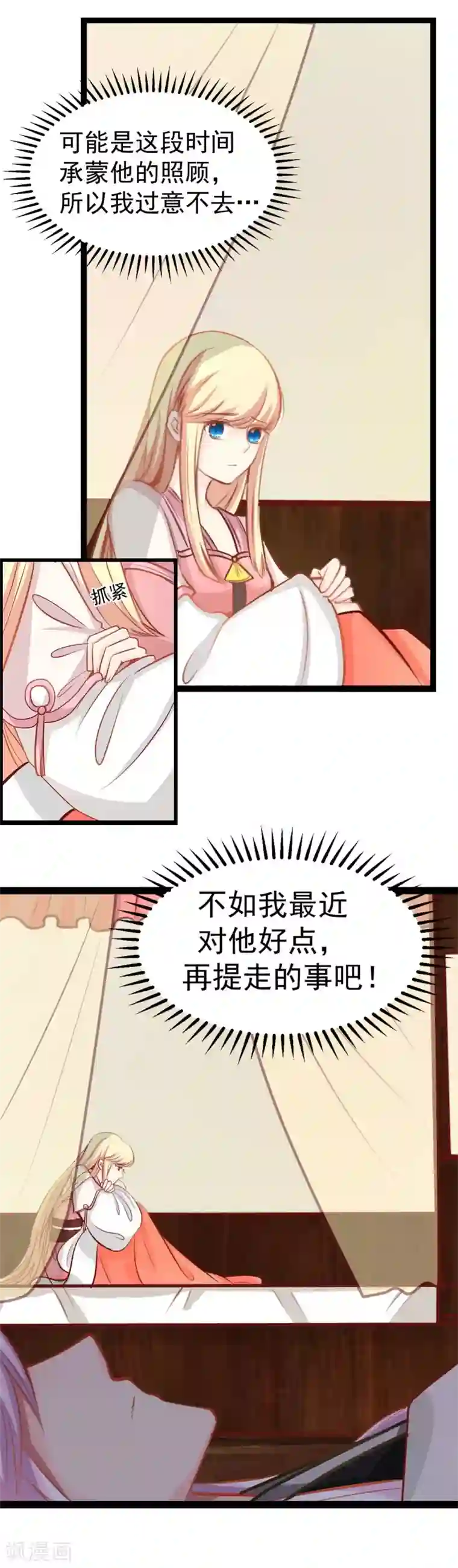 穿越之狐王的专宠第40话 说不出口