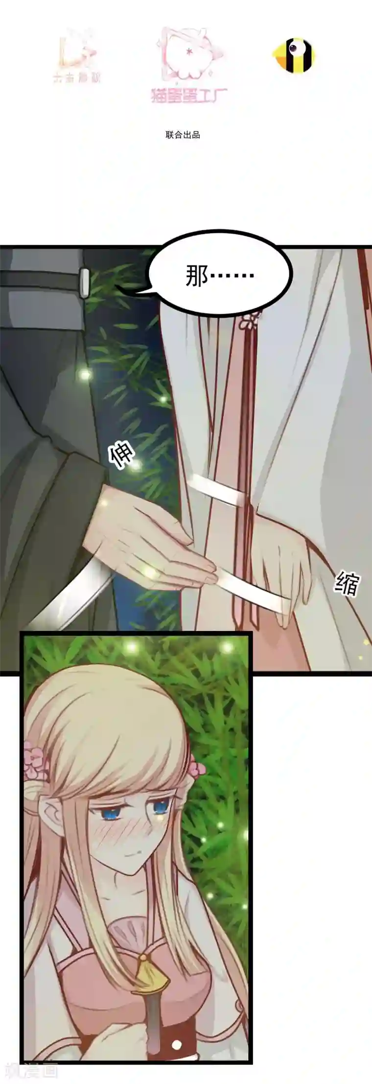 穿越之狐王的专宠第40话 说不出口