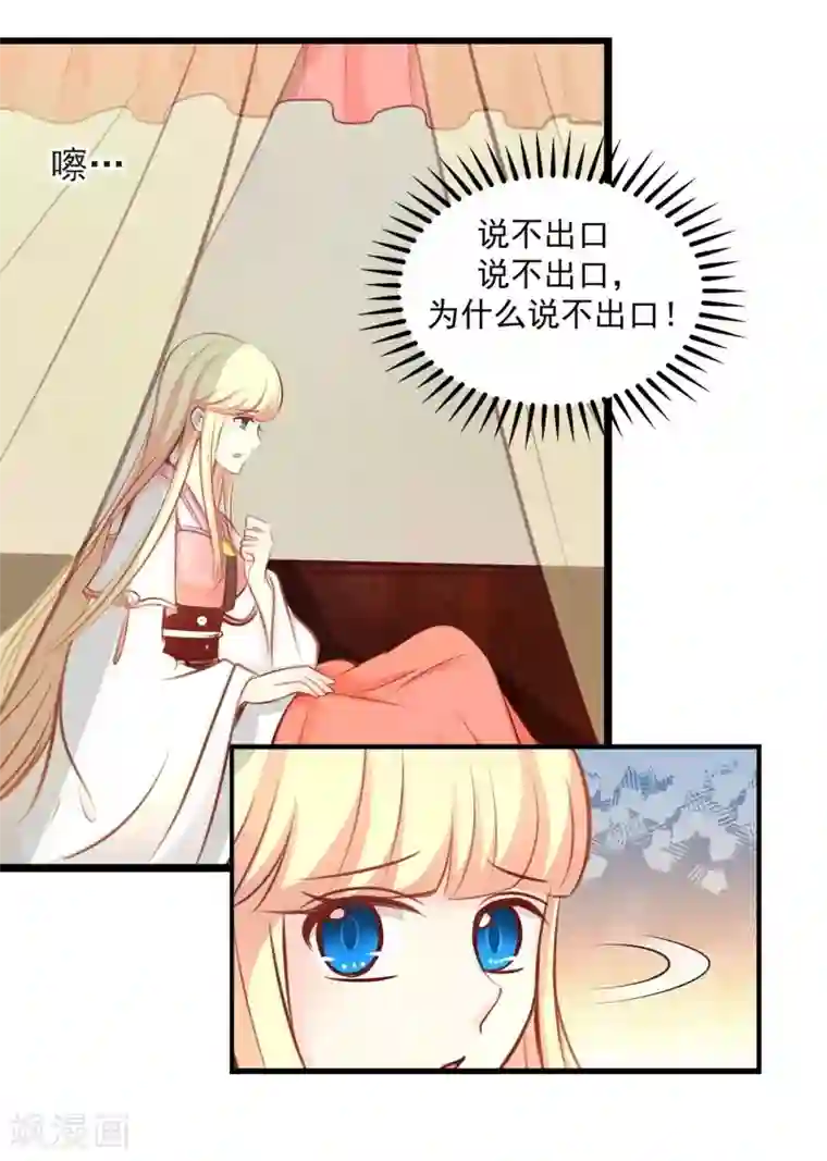 穿越之狐王的专宠第40话 说不出口