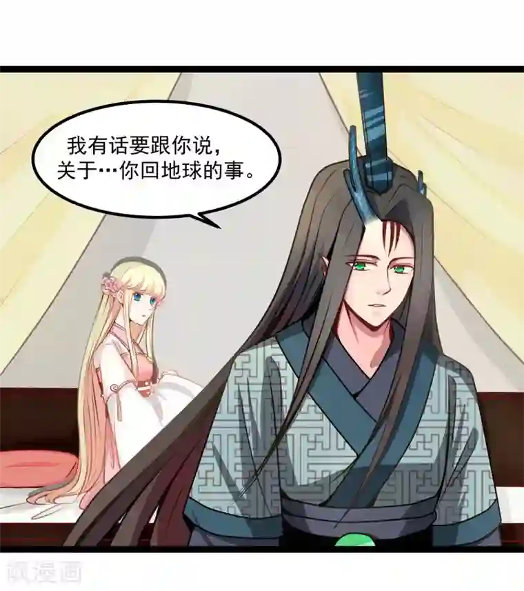 穿越之狐王的专宠第42话 关于地球