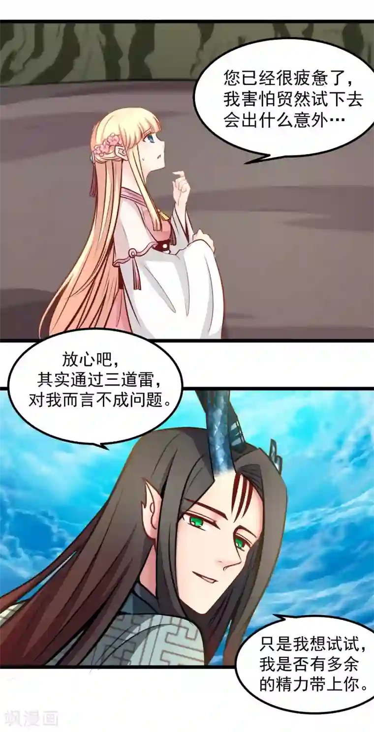 穿越之狐王的专宠第44话 第三道雷