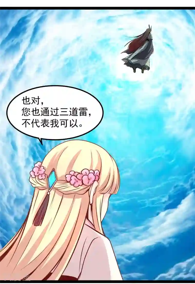 穿越之狐王的专宠第44话 第三道雷