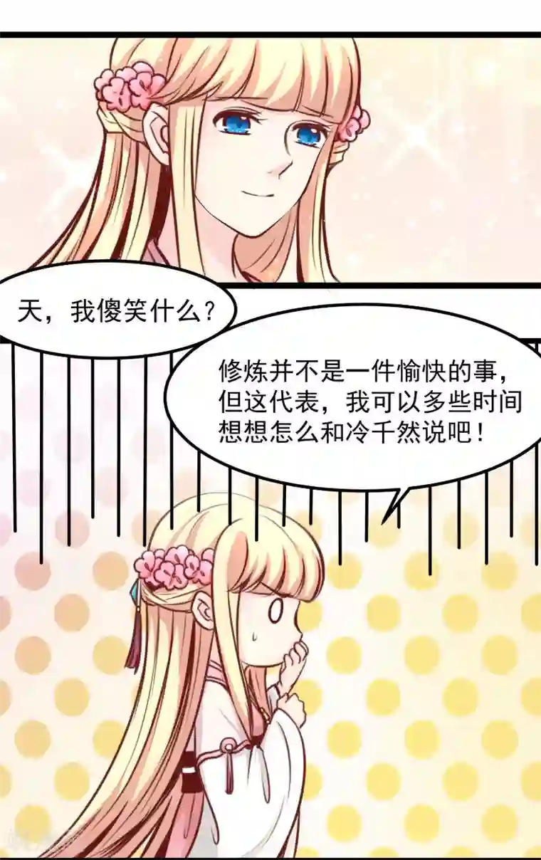 穿越之狐王的专宠第44话 第三道雷