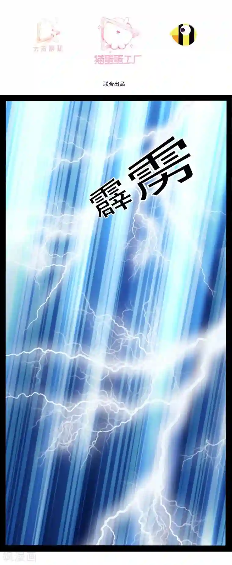 穿越之狐王的专宠第44话 第三道雷