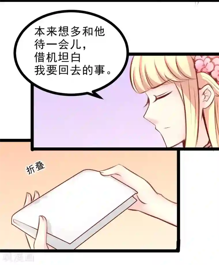 穿越之狐王的专宠第45话 借机坦白