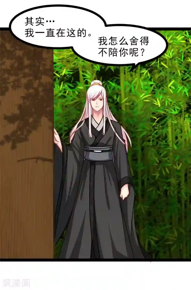 穿越之狐王的专宠第45话 借机坦白
