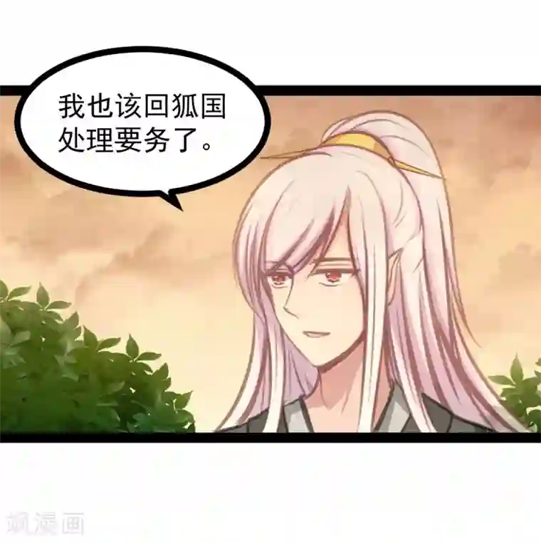 穿越之狐王的专宠第46话 回到狐国