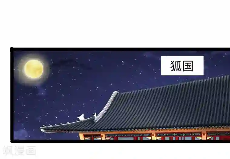 穿越之狐王的专宠第46话 回到狐国