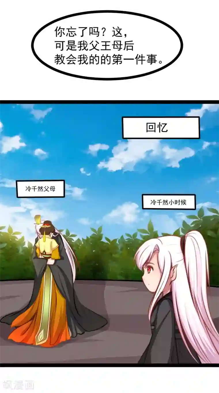 穿越之狐王的专宠第47话 童年