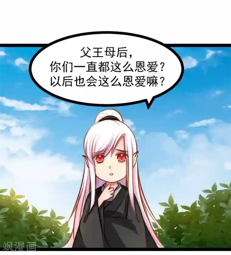 穿越之狐王的专宠第47话 童年