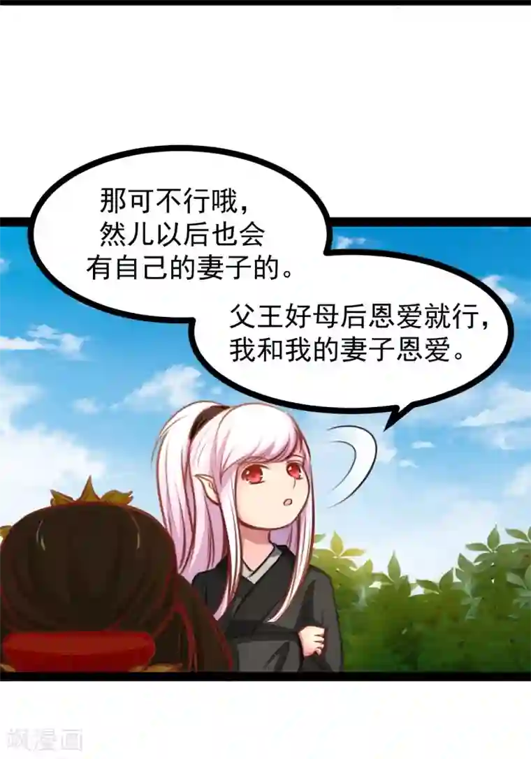 穿越之狐王的专宠第47话 童年