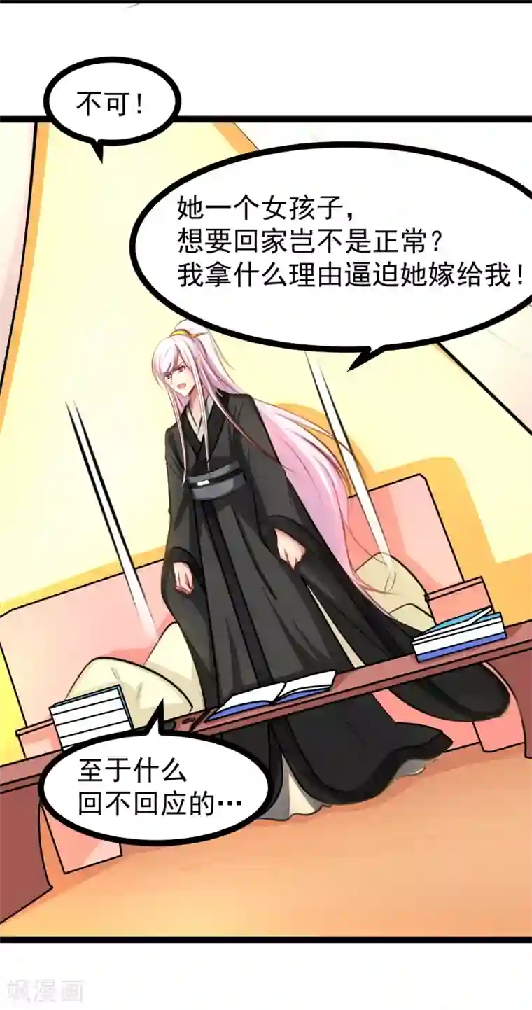 穿越之狐王的专宠第47话 童年