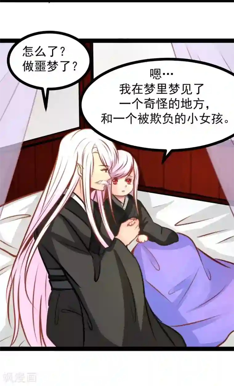 穿越之狐王的专宠第48话 幼时的梦