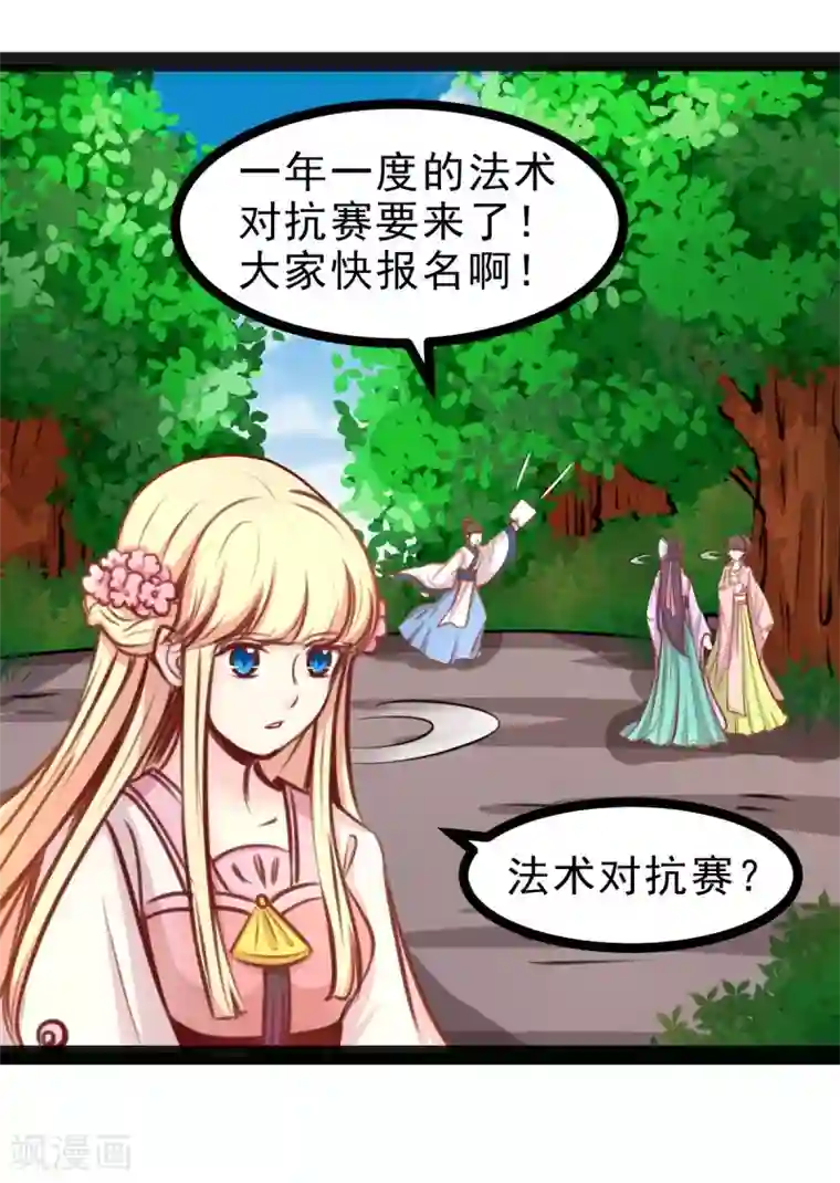 穿越之狐王的专宠第49话 法术对抗赛