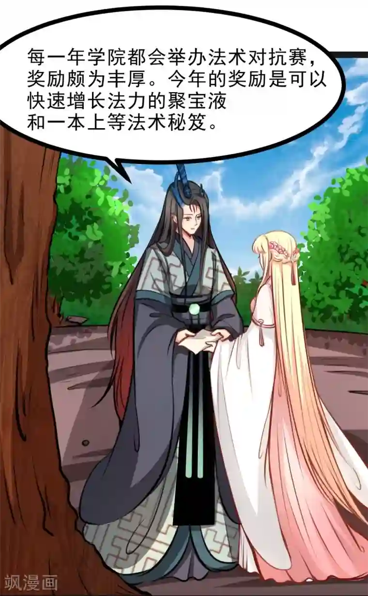 穿越之狐王的专宠第49话 法术对抗赛