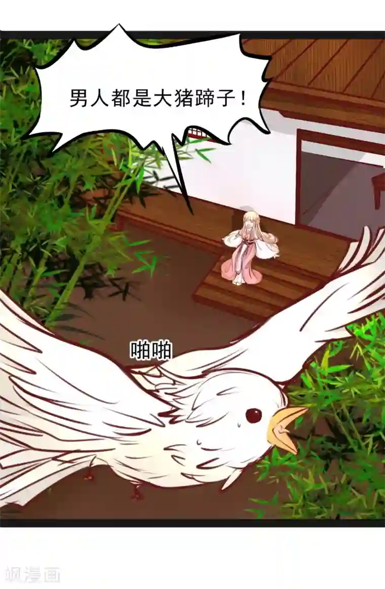 穿越之狐王的专宠第50话 男人都是大猪蹄子