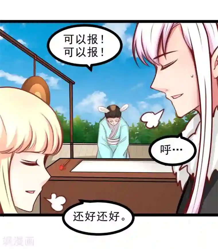 穿越之狐王的专宠第51话 参赛