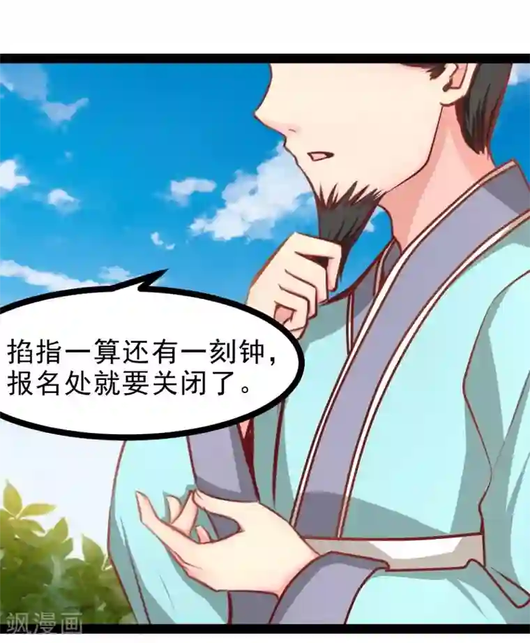 穿越之狐王的专宠第51话 参赛