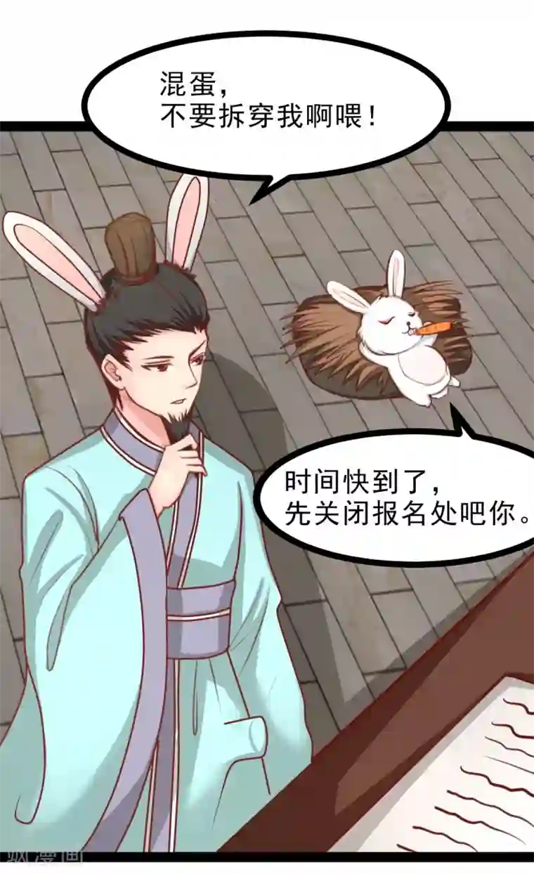 穿越之狐王的专宠第51话 参赛