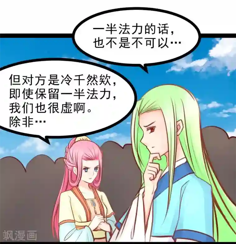 穿越之狐王的专宠第52话 冷千然的请求