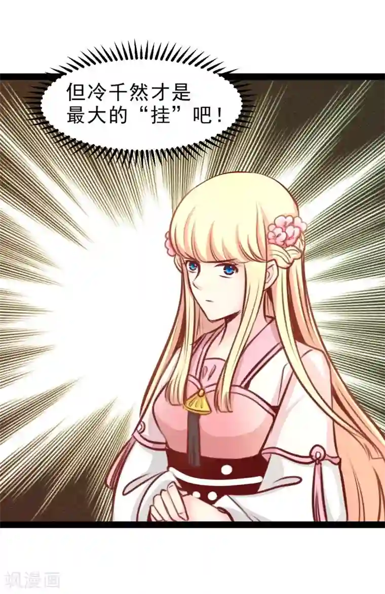 穿越之狐王的专宠第52话 冷千然的请求