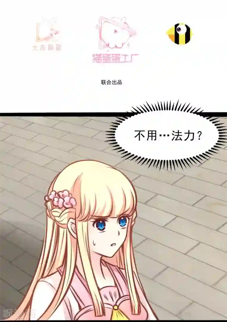 穿越之狐王的专宠第53话 封锁法力