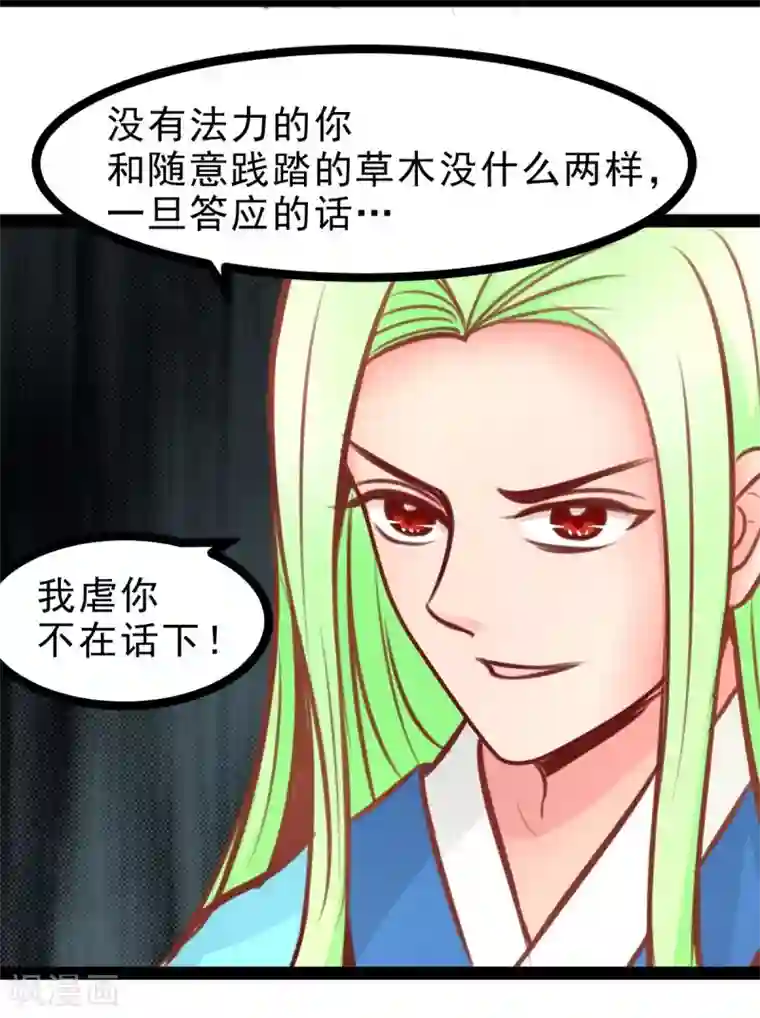 穿越之狐王的专宠第53话 封锁法力