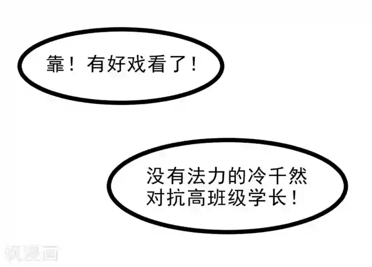 穿越之狐王的专宠第53话 封锁法力