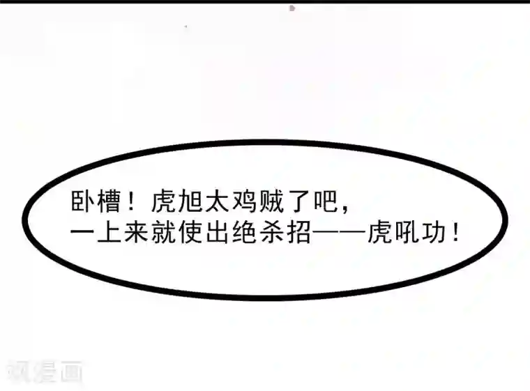 穿越之狐王的专宠第54话 虎旭