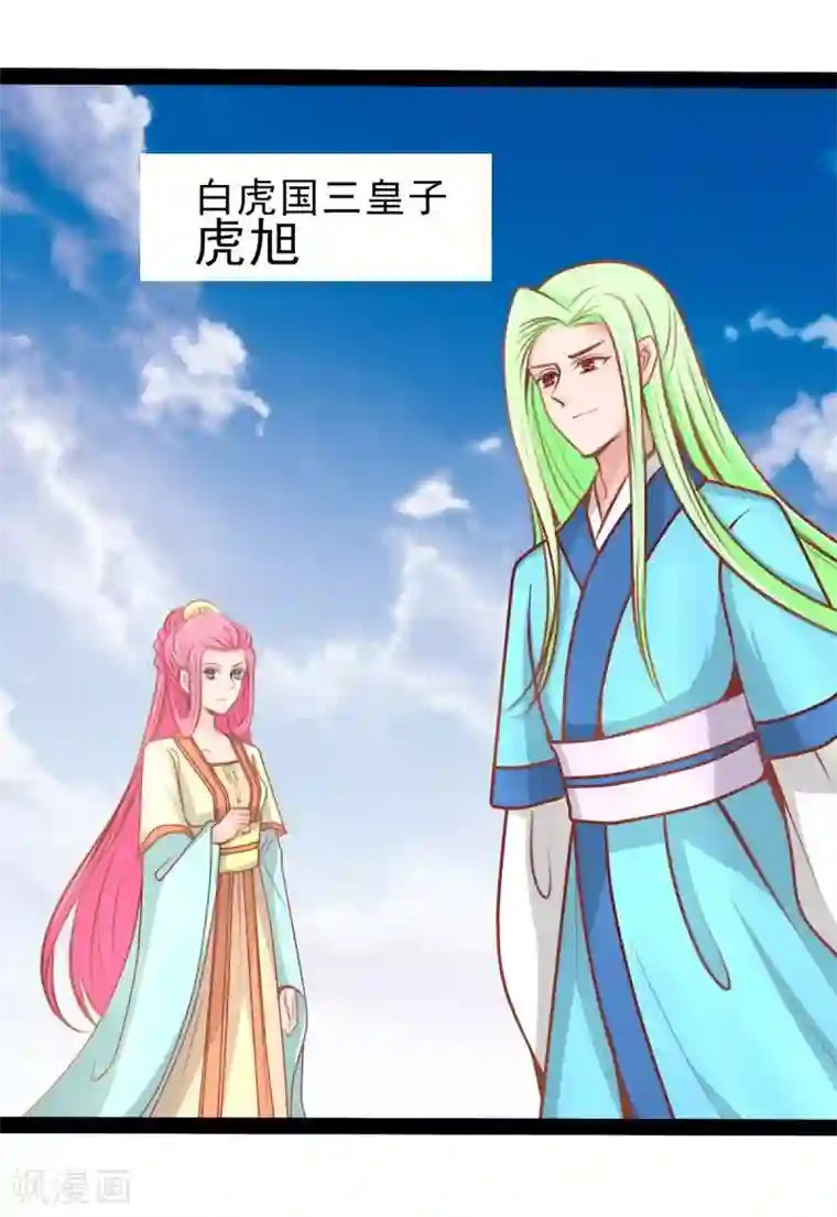 穿越之狐王的专宠第54话 虎旭