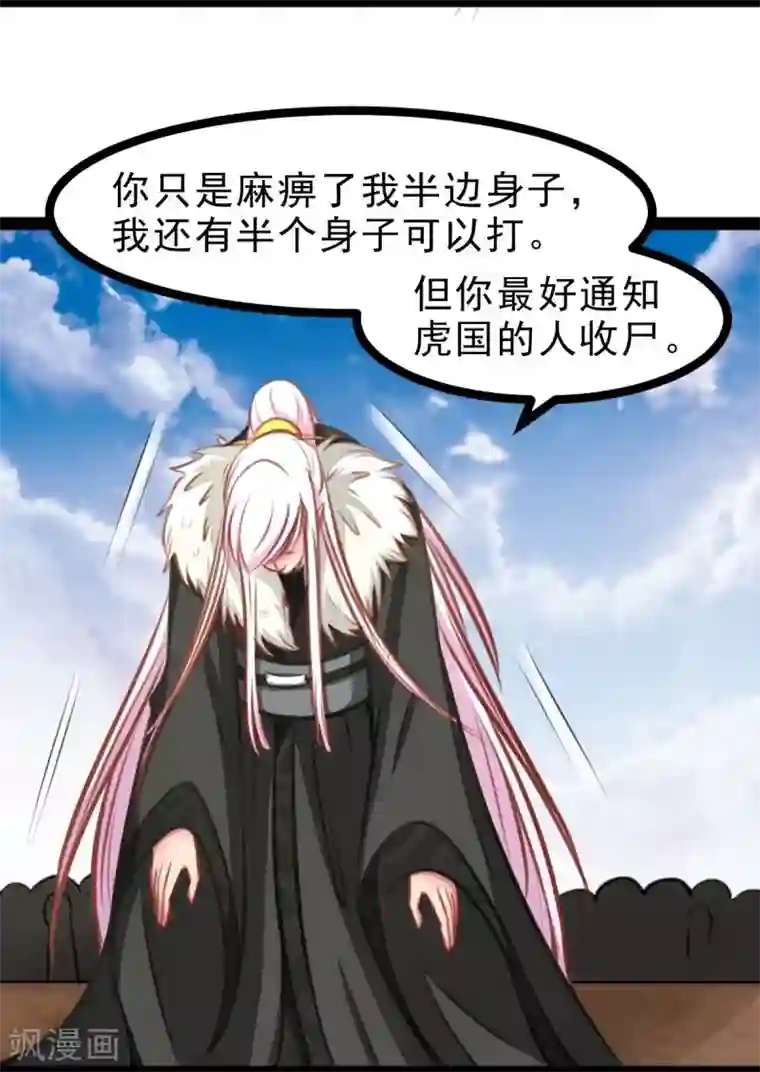 穿越之狐王的专宠第57话 绝对的实力