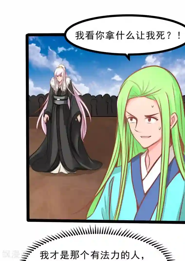 穿越之狐王的专宠第57话 绝对的实力