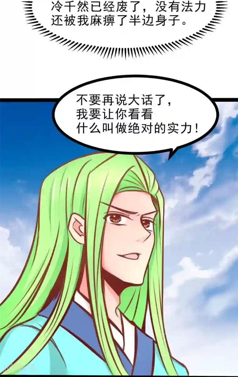 穿越之狐王的专宠第57话 绝对的实力