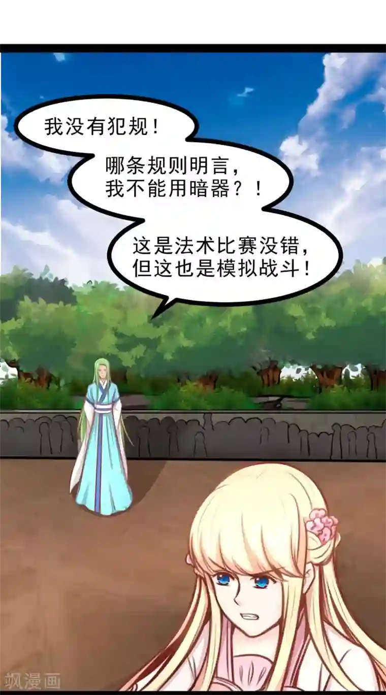 穿越之狐王的专宠第57话 绝对的实力