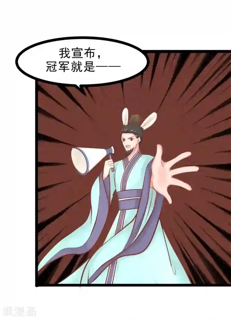 穿越之狐王的专宠第58话 获胜