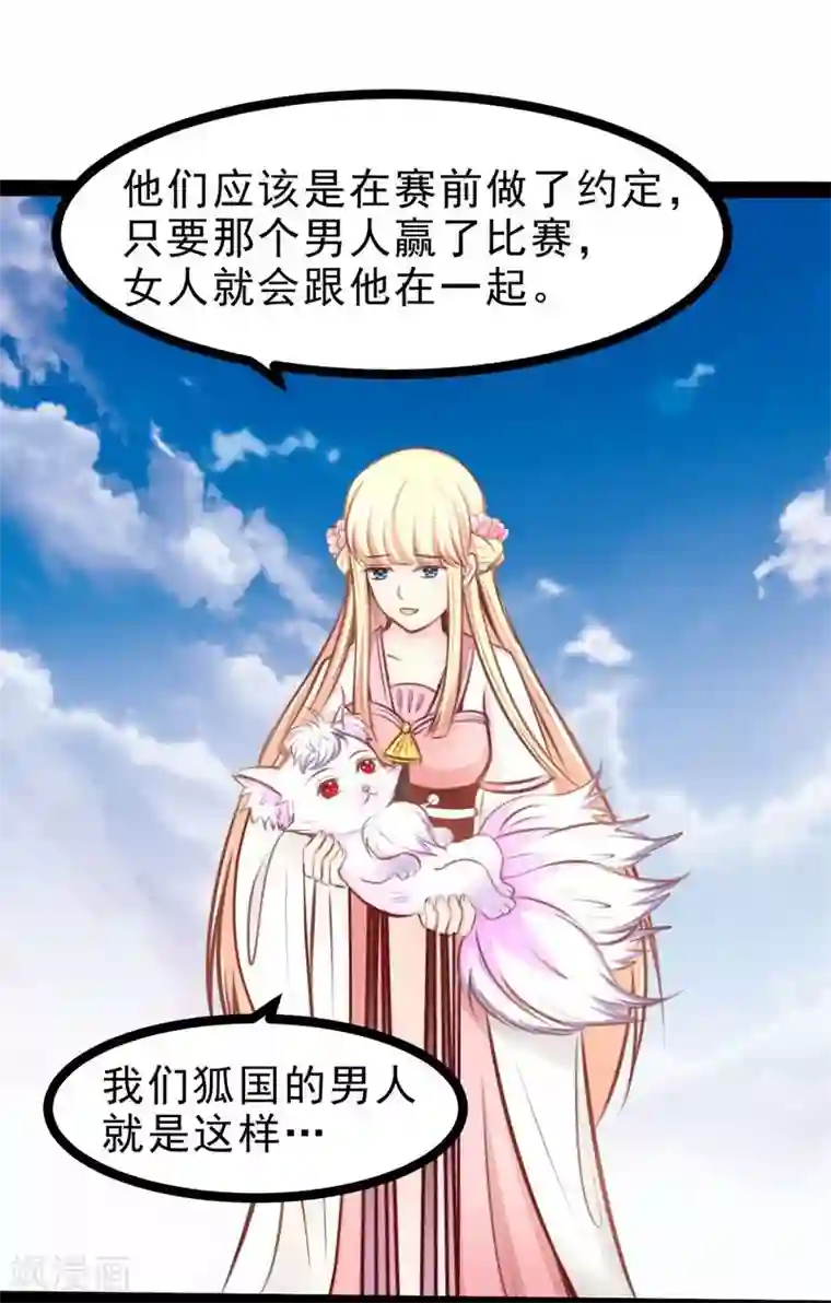 穿越之狐王的专宠第59话 成全