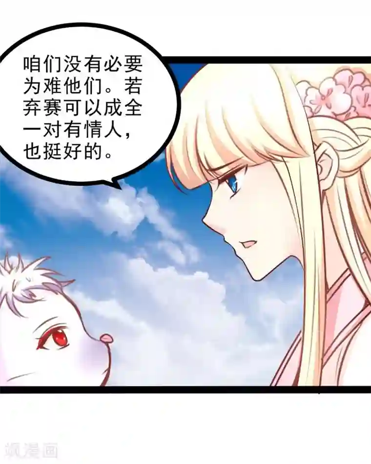 穿越之狐王的专宠第59话 成全