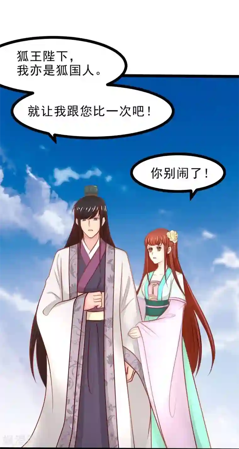 穿越之狐王的专宠第59话 成全