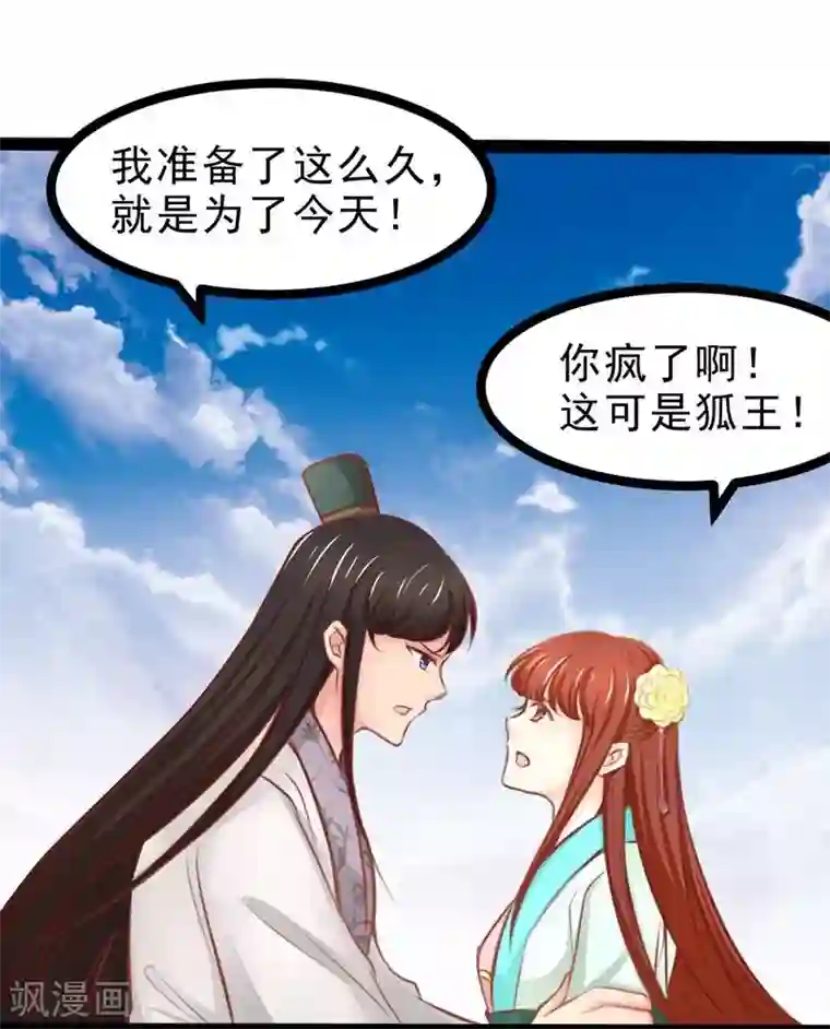 穿越之狐王的专宠第59话 成全