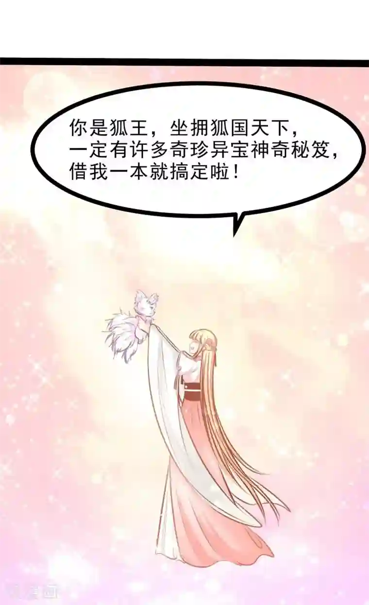 穿越之狐王的专宠第60话 幸福的滋味