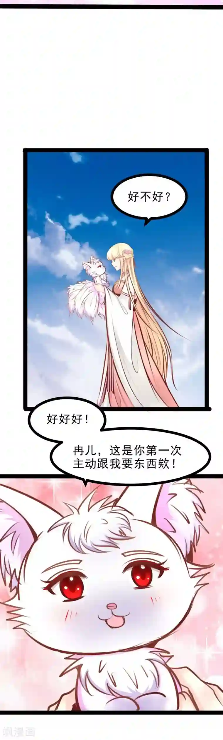 穿越之狐王的专宠第60话 幸福的滋味