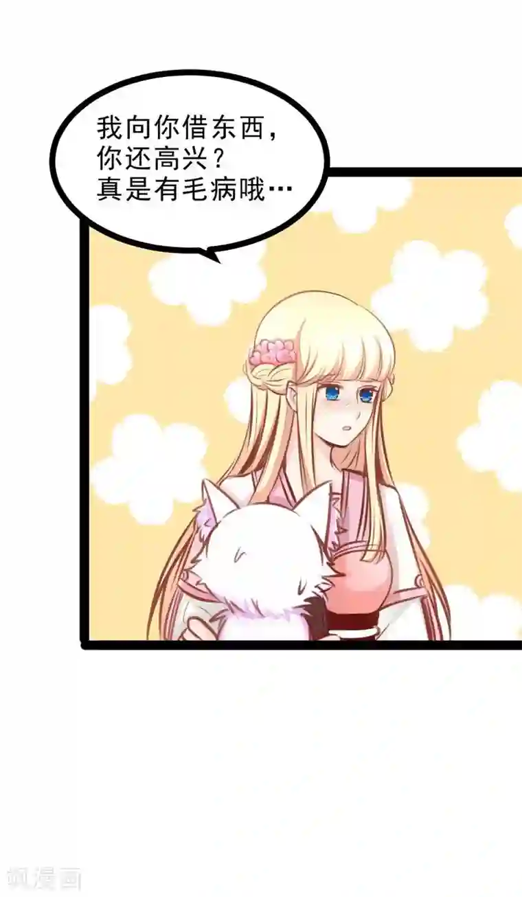 穿越之狐王的专宠第60话 幸福的滋味
